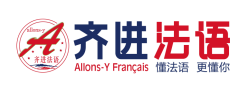 北京齐进法语初级法语课程